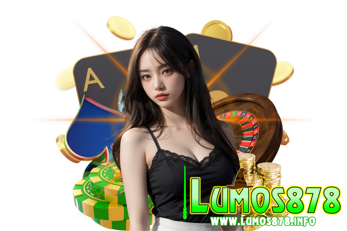 lumos878 แจกเครดิตฟรี
